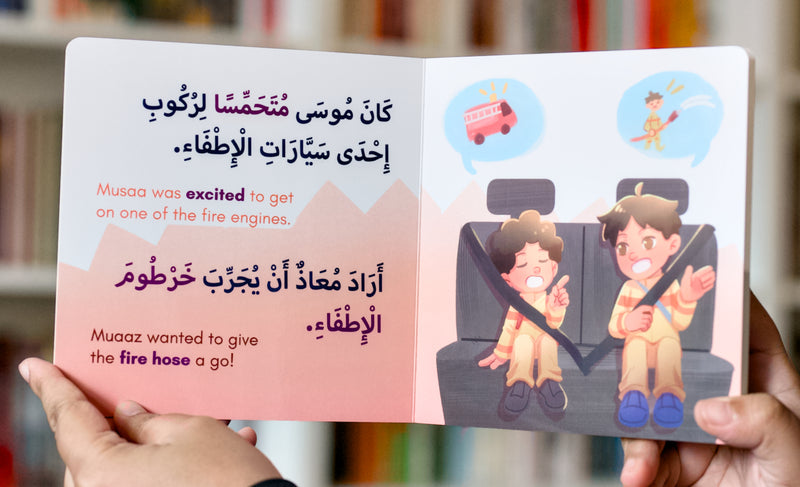Fun Trip to the Fire Station Bilingual Arabic - English