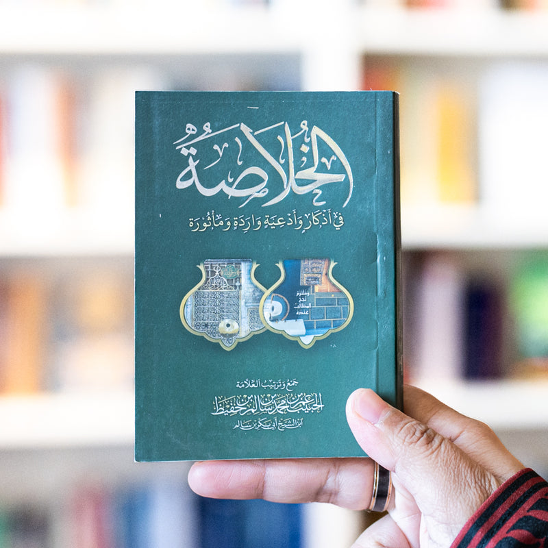 Khulasah al-Madad Pocket, Arabic-Only