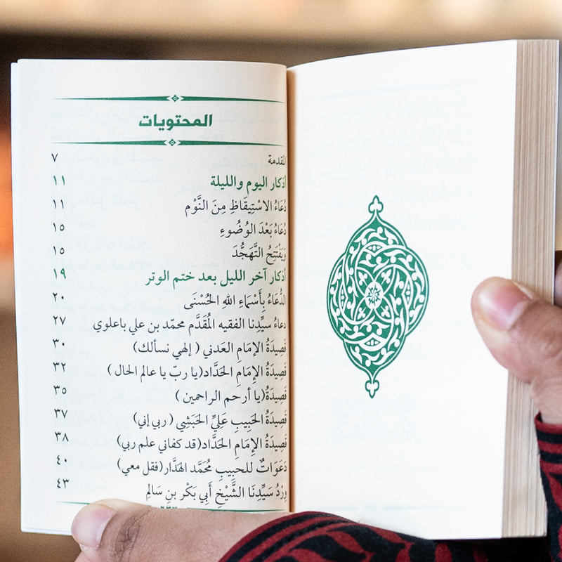 Khulasah al-Madad Pocket, Arabic-Only
