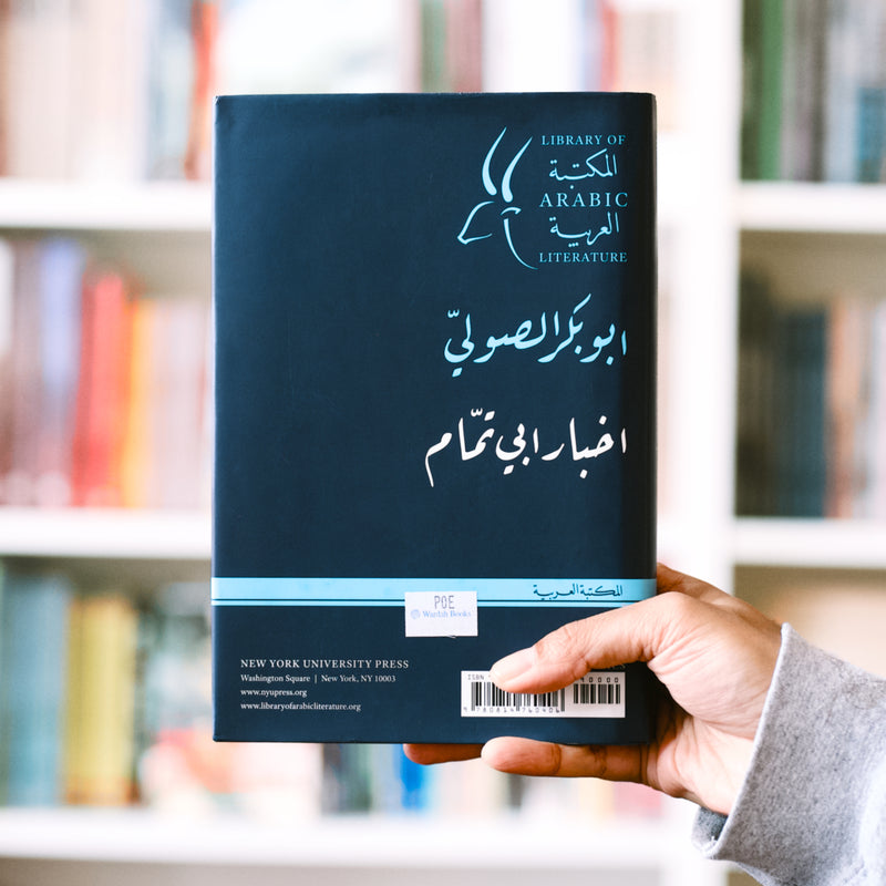 The Life and Times of Abu Tammam HB