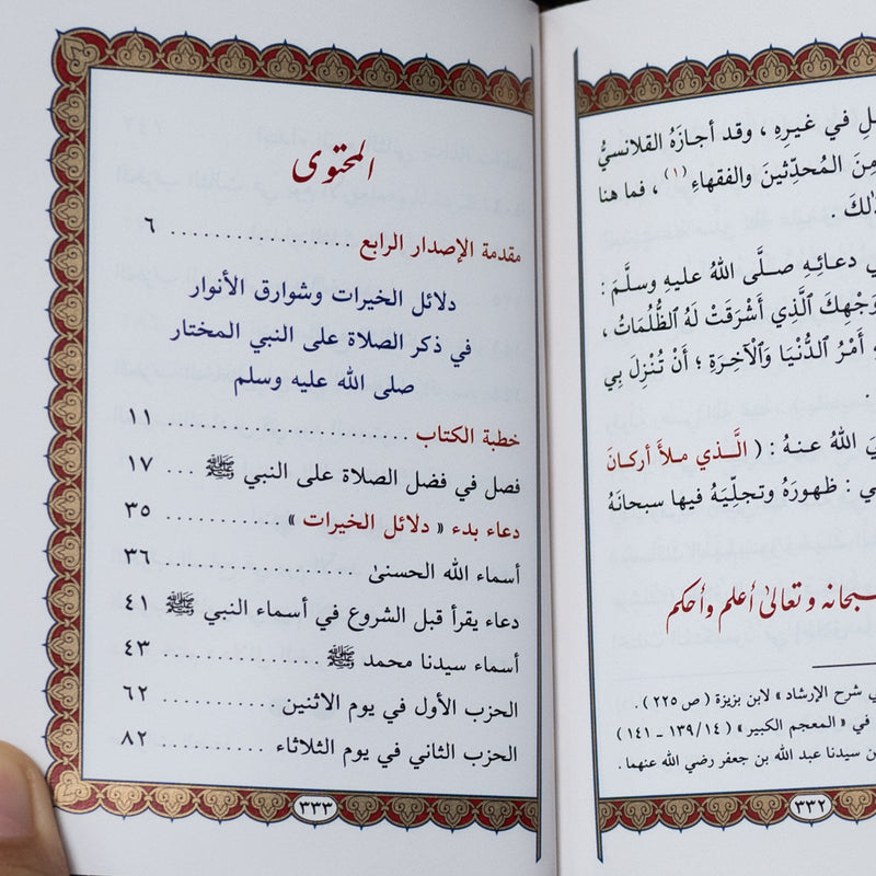 Dalail al-Khayrat (Blue)