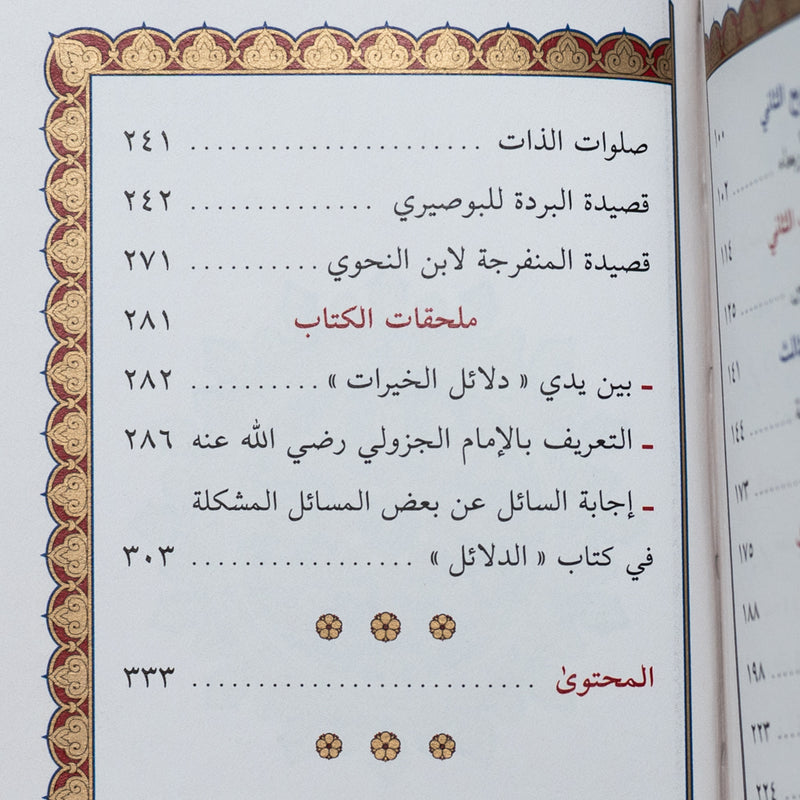 Dalail al-Khayrat (Blue)